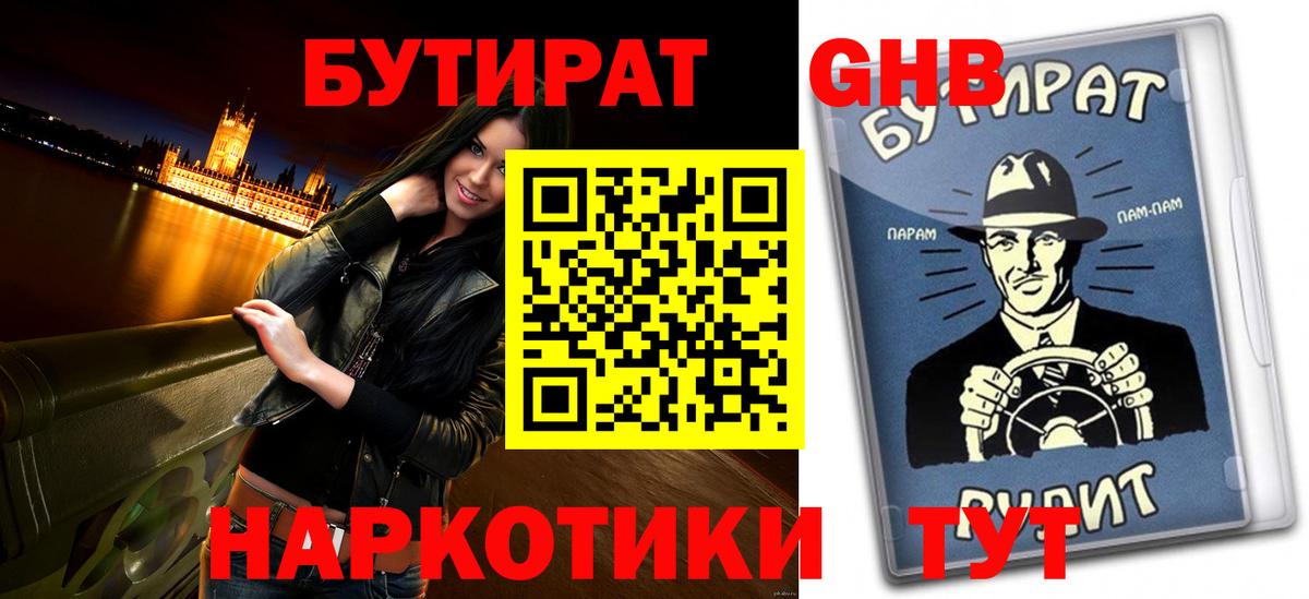 Аксай  БУТИРАТ оксибутират  Вход с VPN 