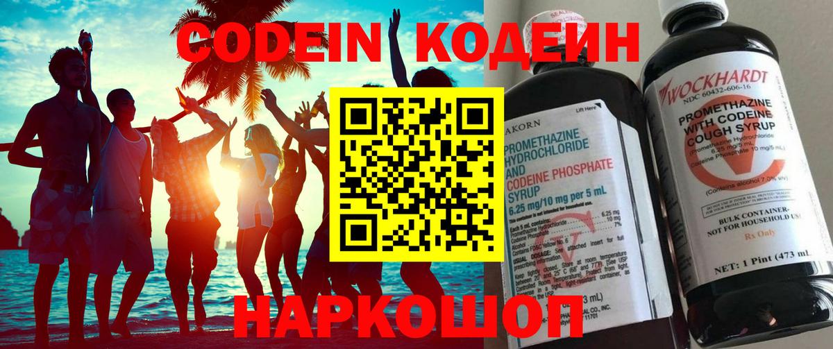 Аксай  Codein напиток Lean (лин)  Вход с VPN 
