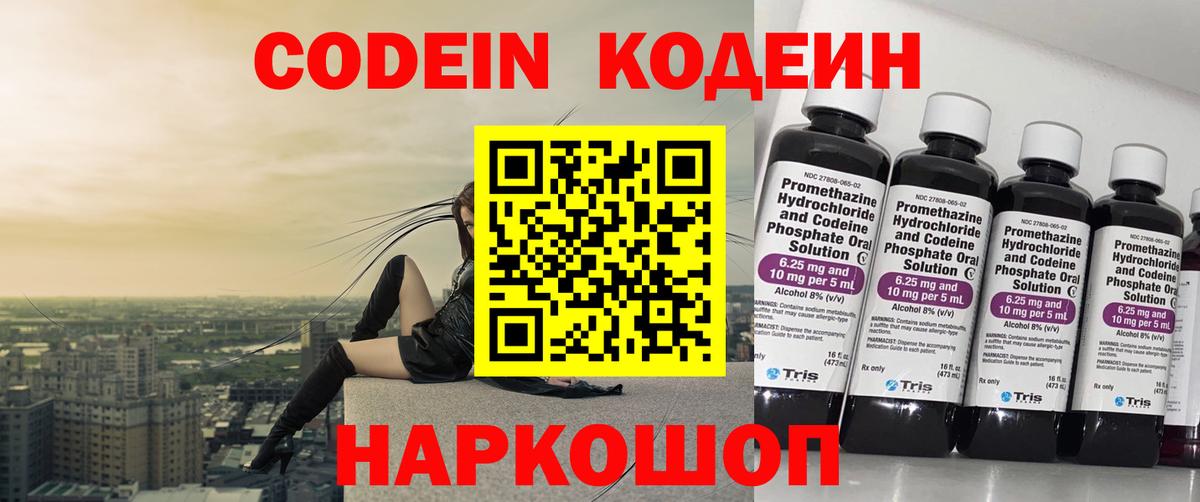 Кодеиновый сироп Lean напиток Lean (лин) Аксай