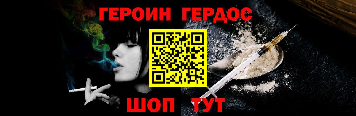 Героин гречка Аксай