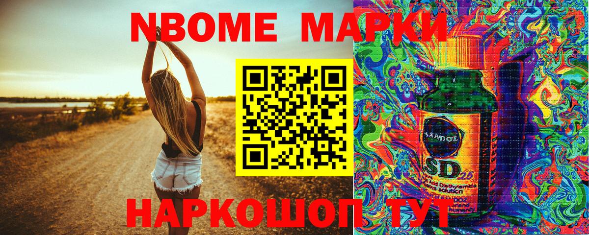 Марки 25I-NBOMe 1500мкг Аксай